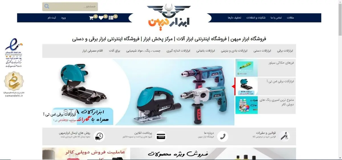 فروشگاه اینترنتی ابزار میهن افتتاح شد