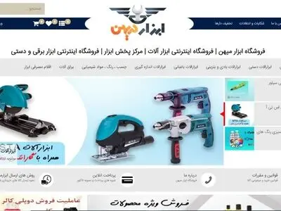فروشگاه اینترنتی ابزار میهن افتتاح شد