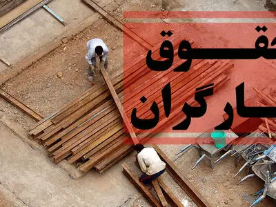 تصویب مزد منطقه‌ای به نفع کارفرما است/ افزایش مهاجرت‌ها 