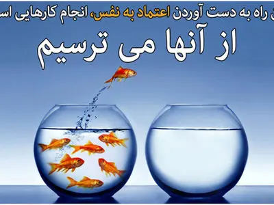 ۴ حقیقتی که در مورد عزت نفس و اعتماد به نفس نمیدانیم