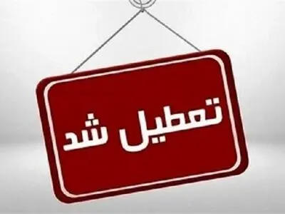 آخرین وضعیت فعالیت مدارس و ادارات سیستان و بلوچستان اعلام شد