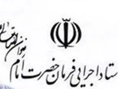 ستاد اجرایی فرمان حضرت امام (ره) درگذشت آیت الله خزعلی و پدر شهید جهان آرا را تسلیت گفت