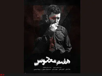 پوستر فیلم «هفت معکوس» رونمایی شد