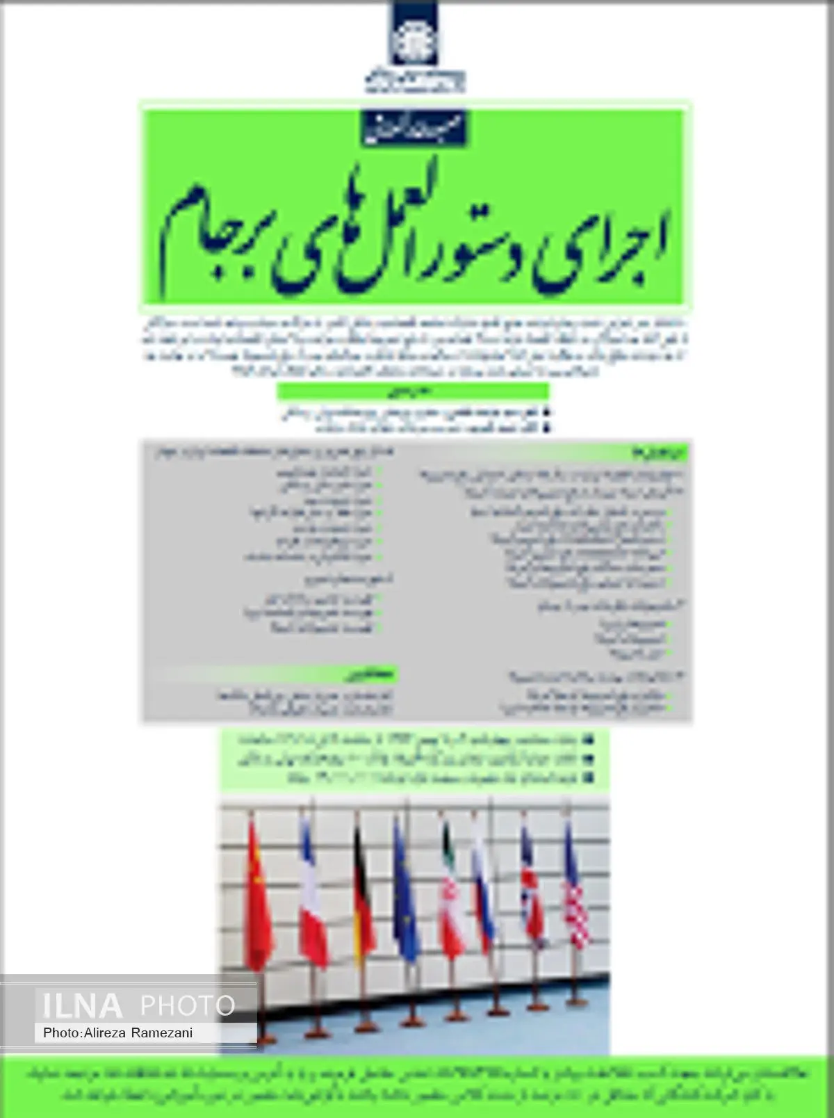 «اجرای دستورالعمل‌های برجام» در پژوهشکده پولی و بانکی