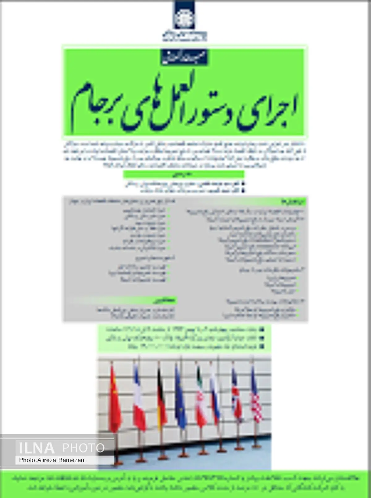 «اجرای دستورالعمل‌های برجام» در پژوهشکده پولی و بانکی