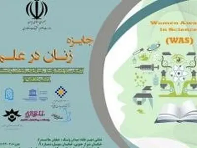 اولین دوره جایزه زنان محقق برگزار می‌شود