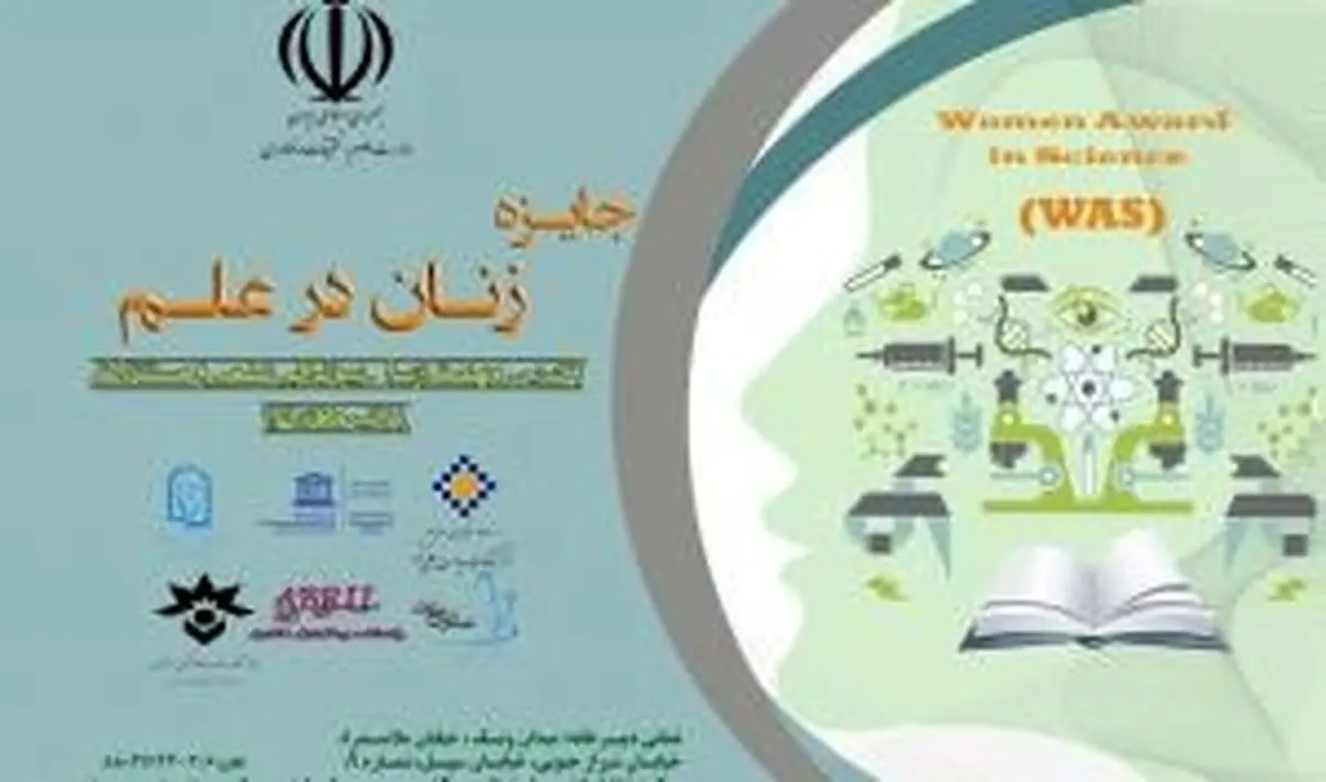 اولین دوره جایزه زنان محقق برگزار می‌شود