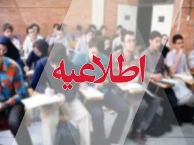 اعلام زمان‌بندی ارزیابی تکمیلی داوطلبان آزمون استخدامی متخصصان ۱۴۰۲ دانشگاه علوم پزشکی شهید بهشتی 