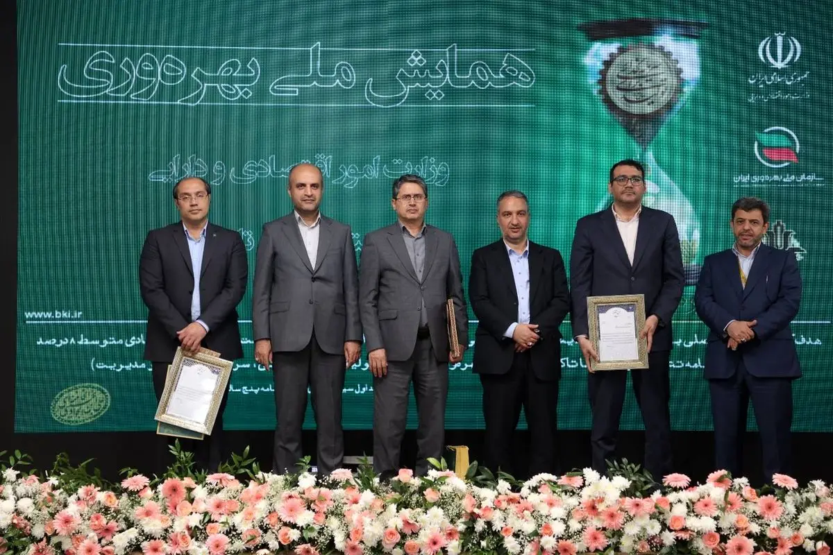 بیمه ایران رتبه نخست بهره وری در سازمان های دولتی را کسب کرد