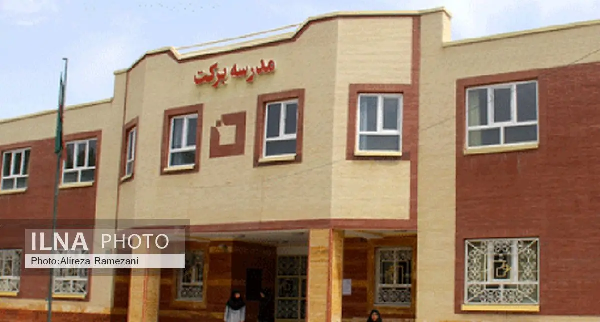بهره‌برداری از ۸ مدرسه بنیاد برکت در آذربایجان غربی