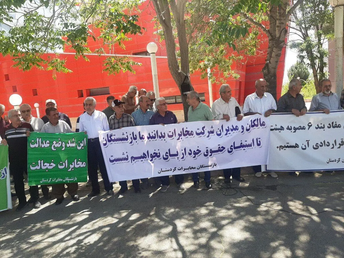 تجمع بازنشستگان مخابرات در چند استان مختلف