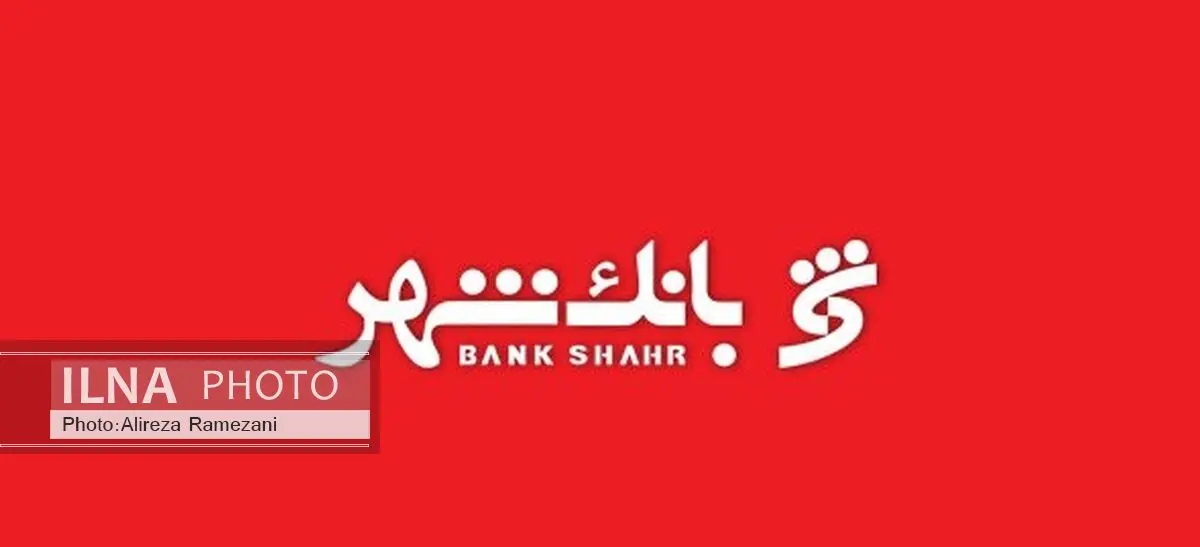 نرخ سود انواع سپرده‌های ارزی بانک شهر اعلام شد