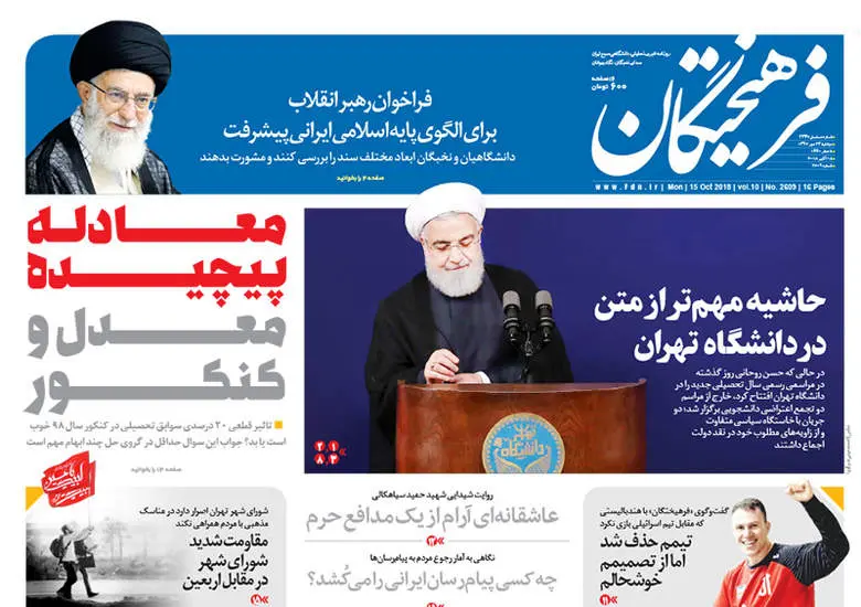  صفحه اول روزنامه ها دوشنبه ۲۳ مهر