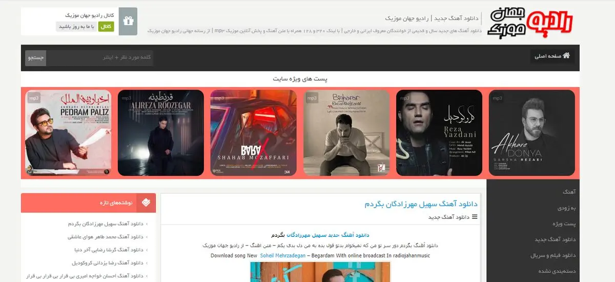 بهترین سایت دانلود آهنگ را برای شما پیدا کردیم