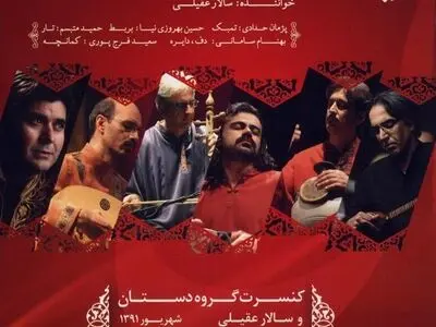 آلبوم کنسرت گروه دستان به صدر آلبوم‌های پرفروش هفته رسید