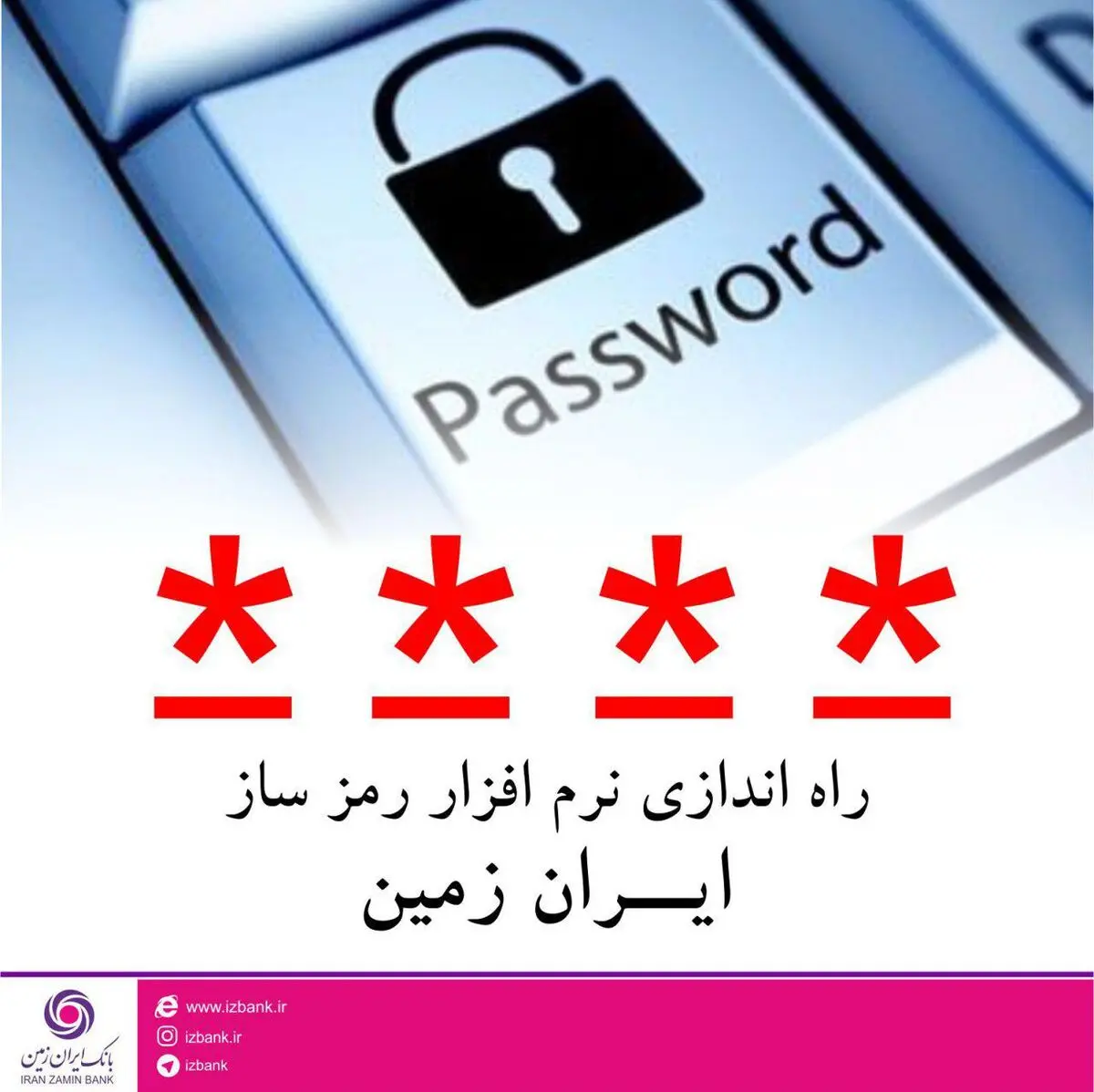 راه اندازی نرم افزار رمز ساز ایران زمین