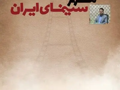 خراسان جنوبی در هفته «مهر سینمای ایران» پیشتاز شد