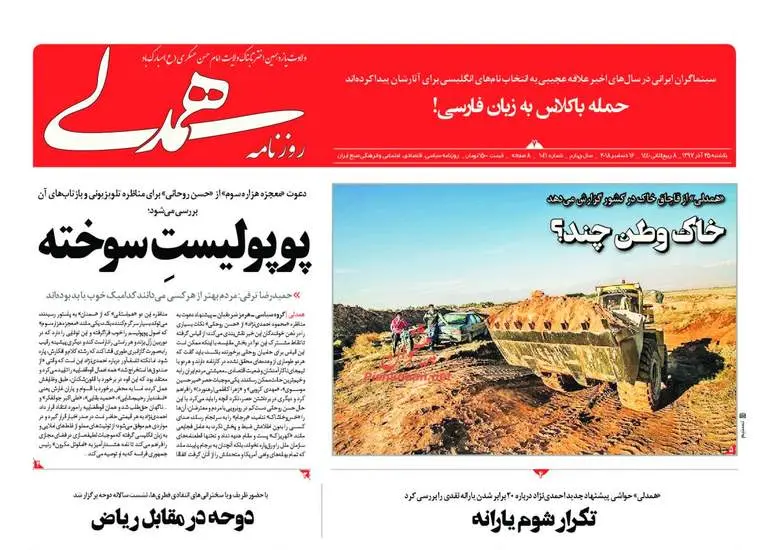 صفحه اول روزنامه ها یکشنبه ۲۵ آذر