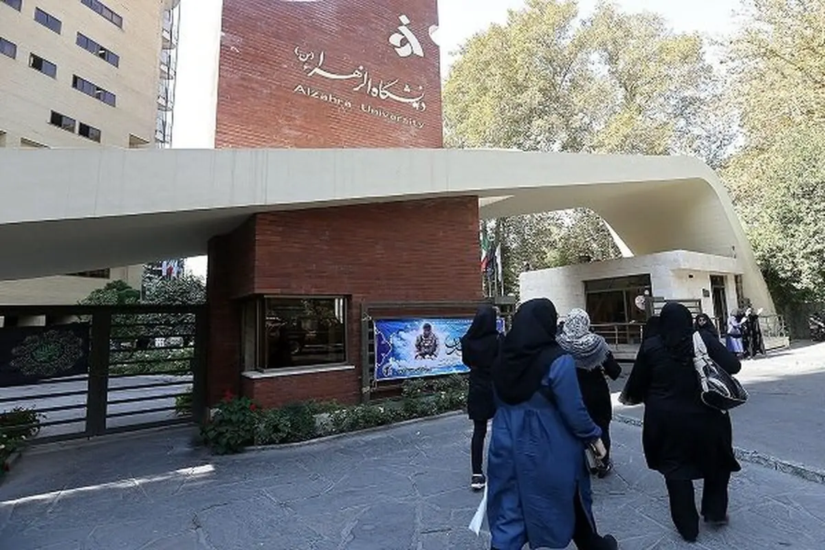 جزئیات برگزاری کلاس‌ها و امتحانات دانشگاه الزهرا