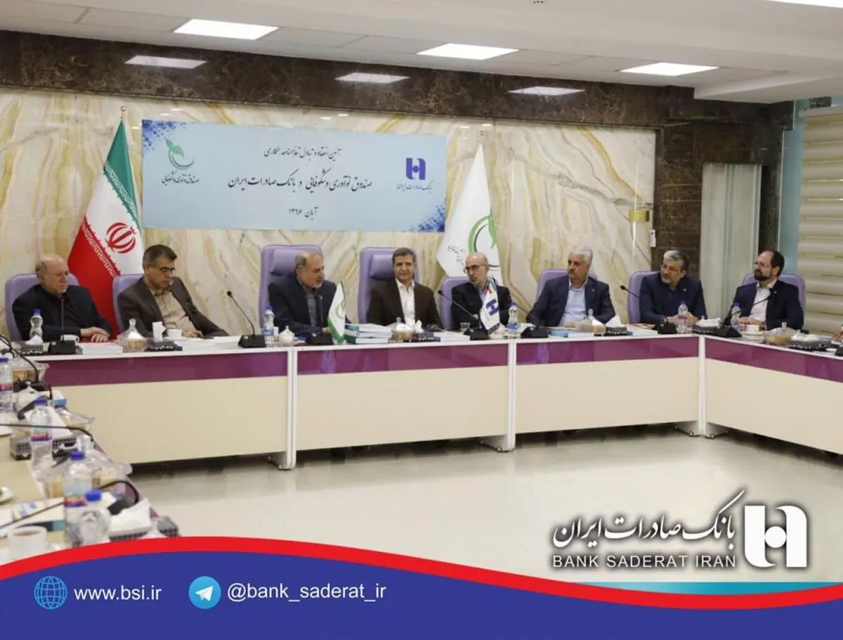تقدیر از سهم ٤٤ درصدی بانک صادرات ایران در حمایت از دانش بنیان ها