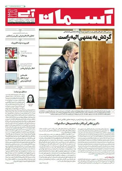 صفحه اول روزنامه ها پنجشنبه 16 شهریور