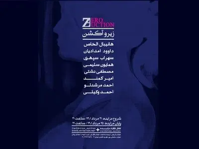 مزایده‌ مجازی هشت اثر در یک گالری