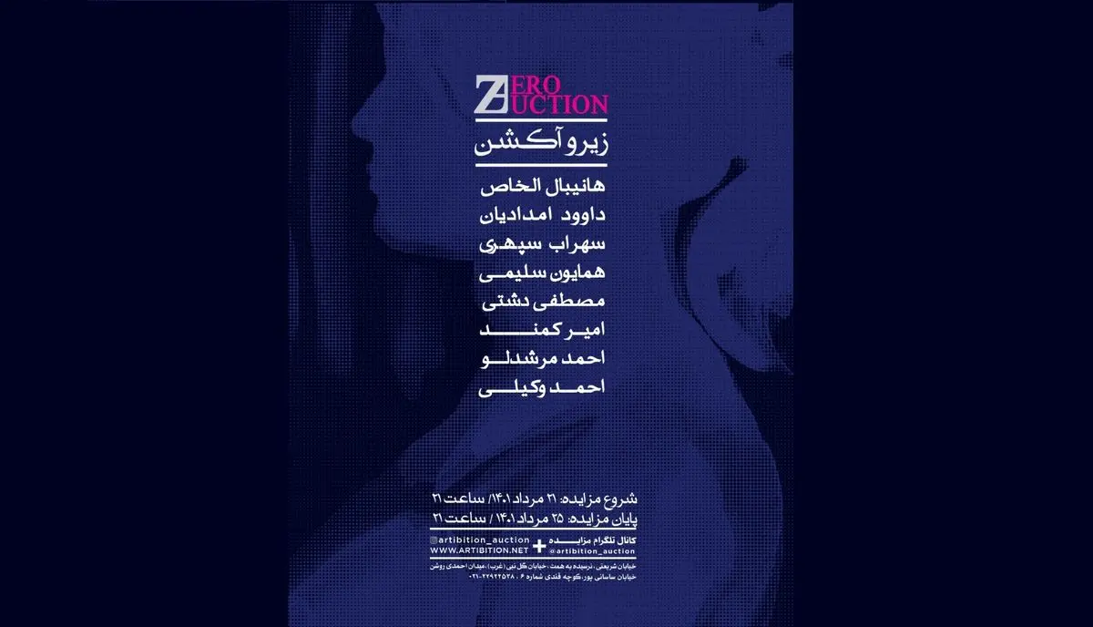 مزایده‌ مجازی هشت اثر در یک گالری