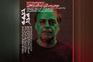 عبدالجبار کاکایی در تاسوعای حسینی به «خیمه هنر» می‌آید/اجرای چند نوای عاشورایی از نواحی ایران