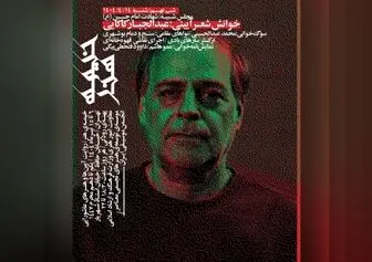 عبدالجبار کاکایی در تاسوعای حسینی به «خیمه هنر» می‌آید/اجرای چند نوای عاشورایی از نواحی ایران