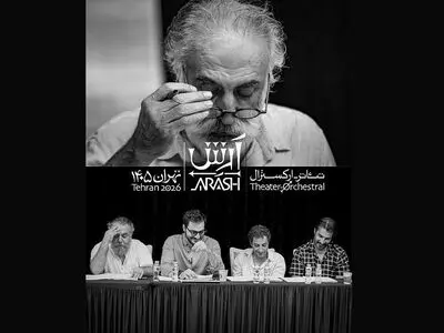 بازیگران تئاتر-ارکسترال «آرش» معرفی شدند/ علیرضا شجاع‌نوری و مهدی پاکدل در فهرست بازیگران
