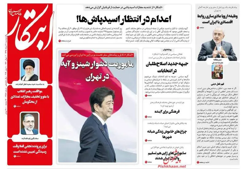 صفحه اول روزنامه ها دوشنبه ۲۰ خرداد