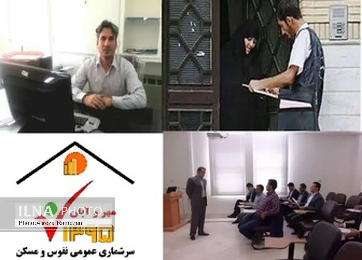 25 مهرماه آغاز سرشماری عمومی نفوس و مسکن در لرستان