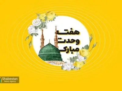 اجرای برنامه های ویژه هفته وحدت در کانون‌های مساجد فارس