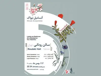جزییات کنسرت آنسامبل «نیواک» اعلام شد