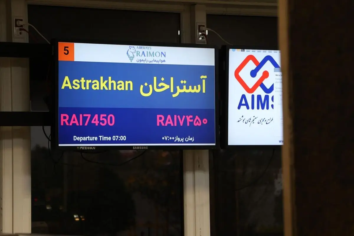 خط پروازی جدید رشت ـ آستراخان راه اندازی شد / توسعه مبادلات اقتصادی و گردشگری گیلان و جنوب روسیه