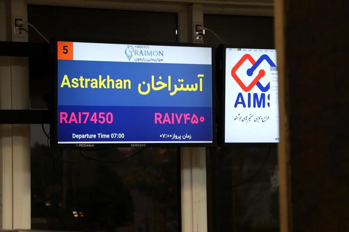 خط پروازی جدید رشت ـ آستراخان راه اندازی شد / توسعه مبادلات اقتصادی و گردشگری گیلان و جنوب روسیه