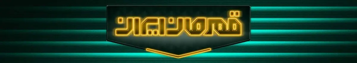 برنامه «قهرمان ایران» رکوردشکن شد