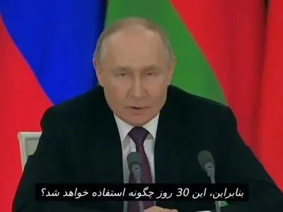 پوتین: ممکن است اوکراین از آتش بس موقت برای بسیج اجباری و تدارکات تسلیحاتی استفاده کند + فیلم