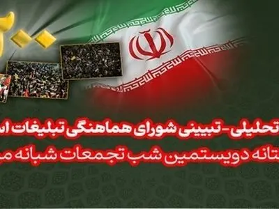 درآستانه دویستمین شب ایستادگی و مقاومت ملی ایرانیان

