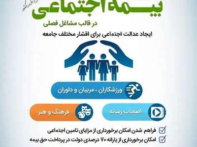 از بیمه اجتماعی خبرنگاران ورزشکاران و اهالی فرهنگ و رسانه در استان رونمایی می‌شود 