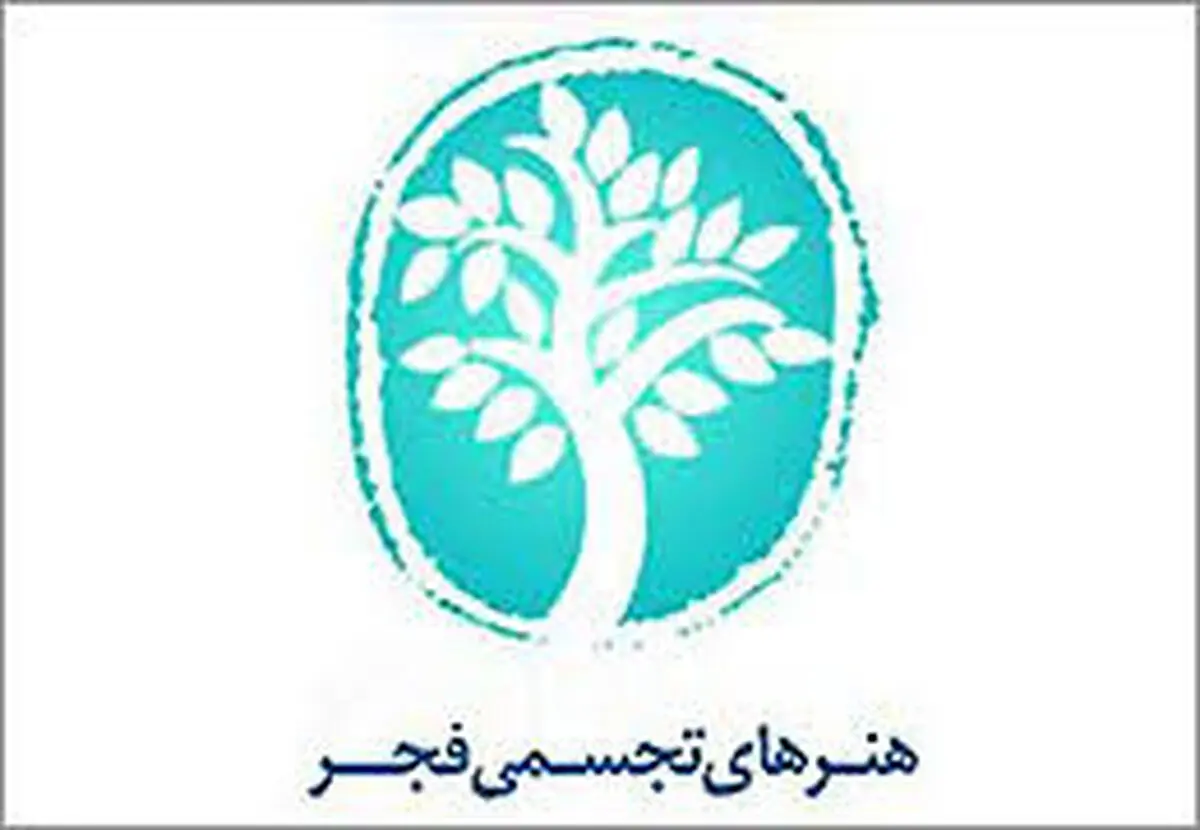 جشنواره هنرهای تجسمی محلی برای ایده‌های بکر