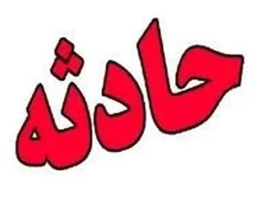 ریزش آوار در استادیوم شهرقدس