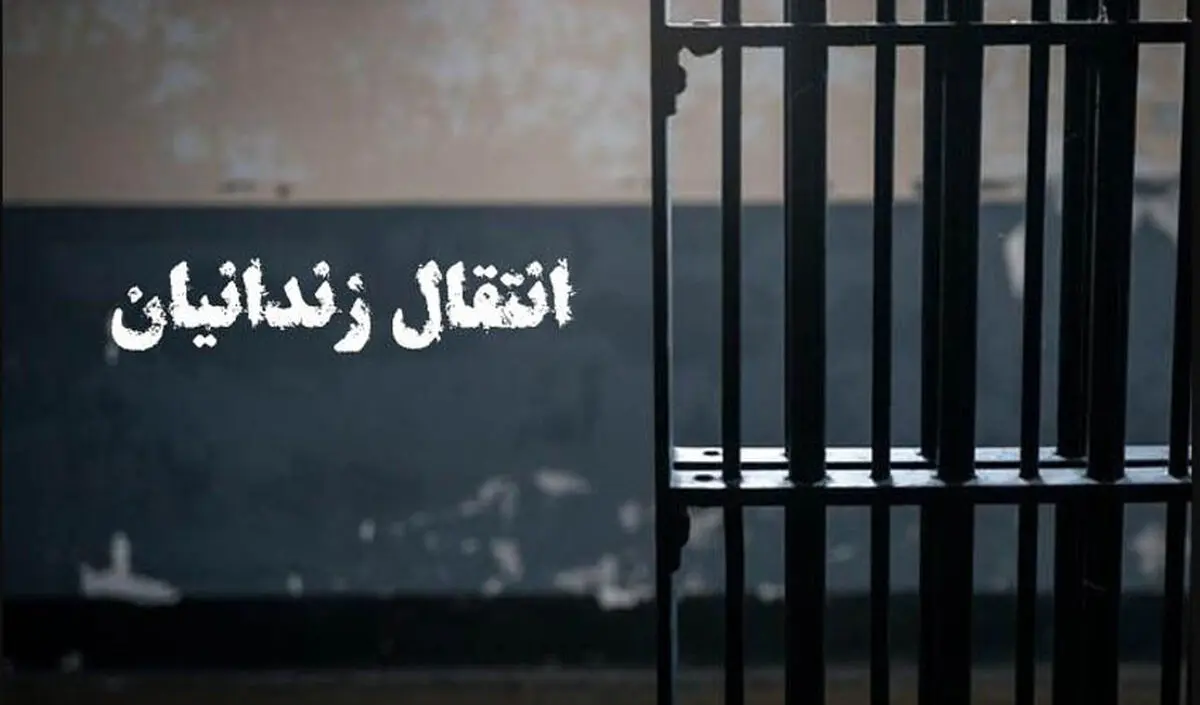 یک ایرانی محبوس در بلژیک به کشورمان منتقل شد
