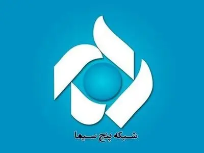 پخش «ملکوتیان» از شبکه پنج 