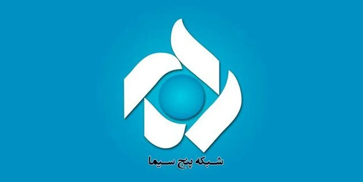 پخش «ملکوتیان» از شبکه پنج 