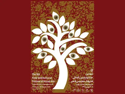 اعلام اسامی پذیرفته‌شدگان در جشنواره تجسمی فجر/حضور سه هنرمند خارجی 