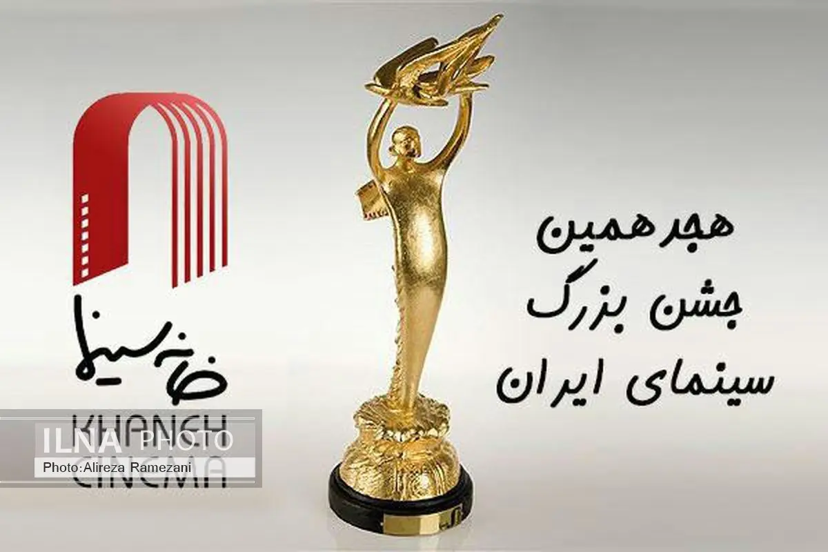 از علی ملاقلیپور تا مانی حقیقی و حاتمیکیا در جشن