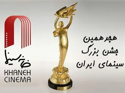 از علی ملاقلی‌پور تا مانی حقیقی و حاتمی‌کیا در جشن