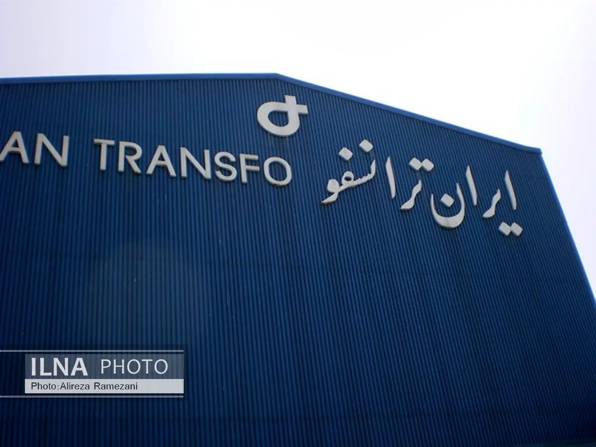 کارخانه قدیمی ایران ترانسفو درشهر ری به پرند منتقل میشود