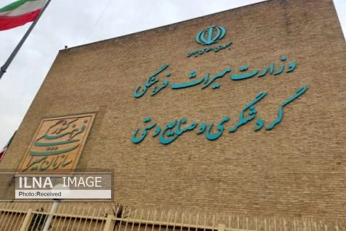 نقدی به طرح ارزیابی عملکرد پژوهشگاه میراث‌فرهنگی وگردشگری